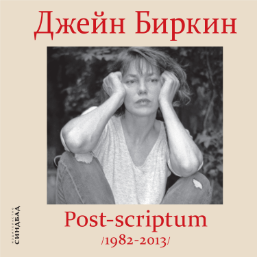 Birkin-Post-scriptum