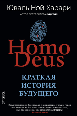 HomoDeus