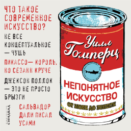 neponyatnoe_iskustvo-cover_audio